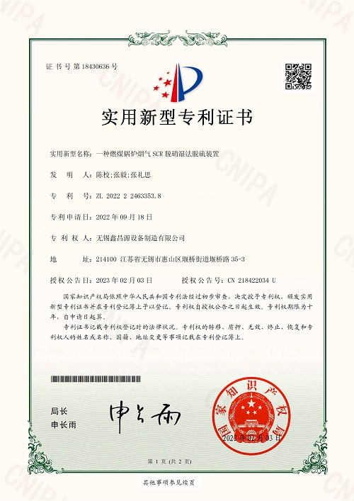 一种燃煤锅妒烟气 SCR 脱硝混法脱硫装置.jpg