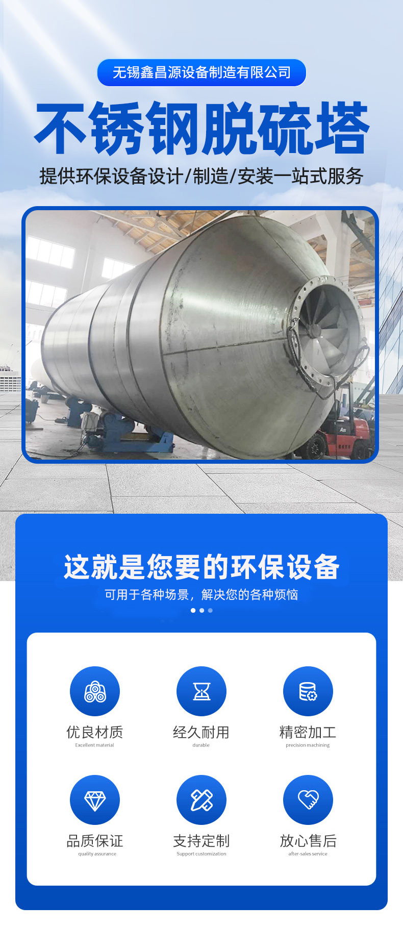 详情页_脱硫塔.jpg